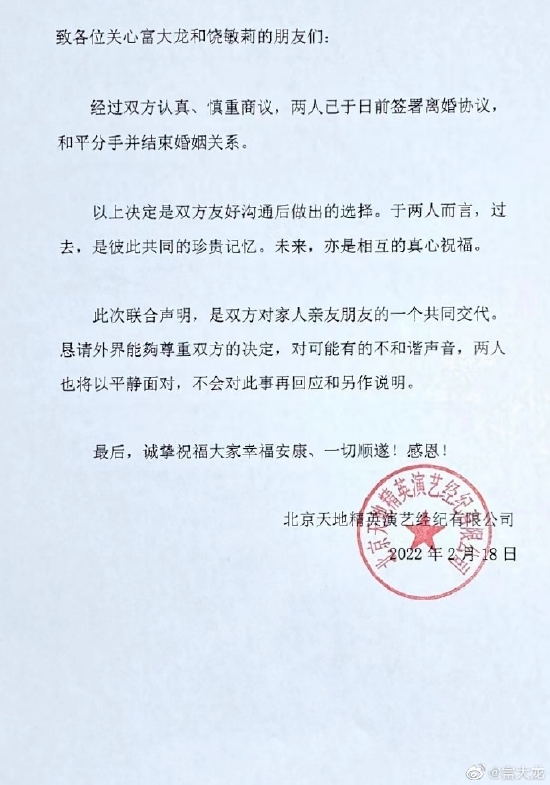 富大龙饶敏莉离婚