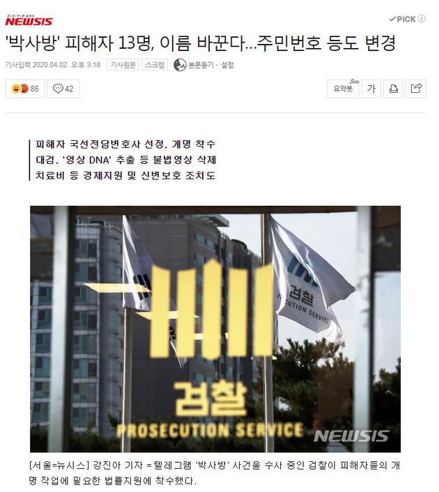 韩国N号房受害者中有13人同意改名