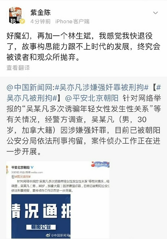 吴亦凡被刑拘紫金陈直言好魔幻：感觉我快退役了