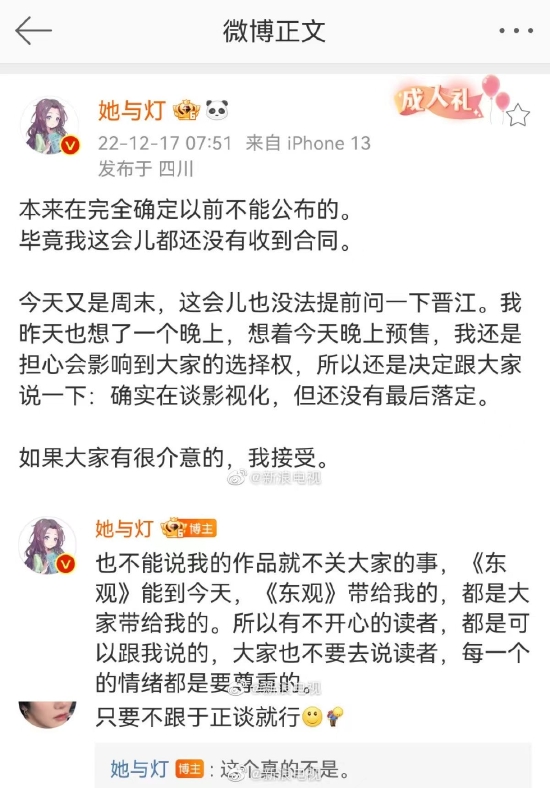 作者回应《东厂观察笔记》影视化 否认在跟于正谈