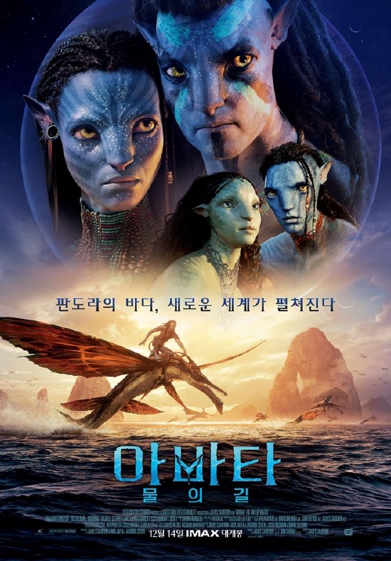 韩影票房：《阿凡达2》五连冠 《独行月球》入榜