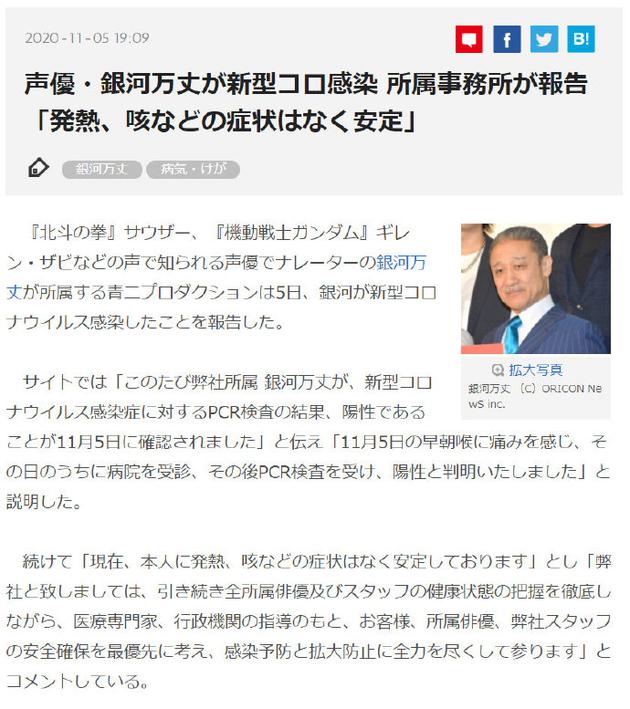 日本71岁声优演员银河万丈确诊患新冠肺炎 日本娱乐资讯 娱乐新闻 娱乐吧 日本71岁声优演员银河万丈确诊患新冠肺炎 日本娱乐资讯 娱乐新闻 娱乐吧