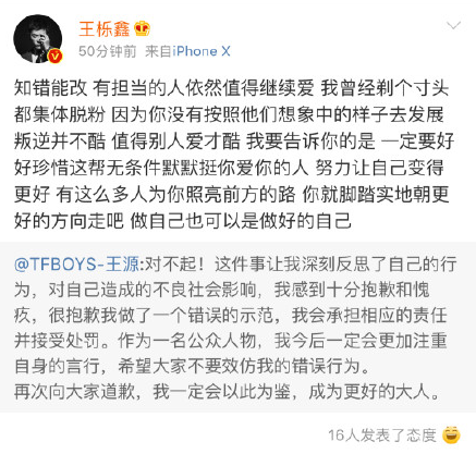 王栎鑫发文力挺王源