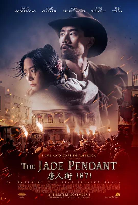 唐人街1871资料页_娱乐资料库_新浪娱乐_新浪网