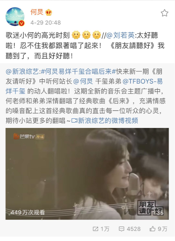 劉若英翻牌何炅易烊千璽合唱《后來》