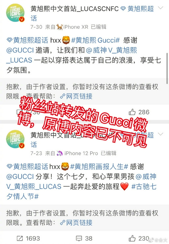 Gucci将黄旭熙相关微博设置权限