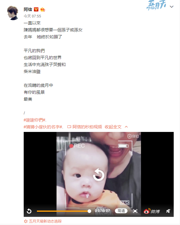 五月天阿信晒娃