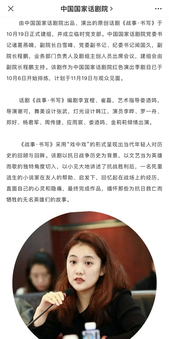 中国国家话剧院原创话剧《战事·书写》正式建组