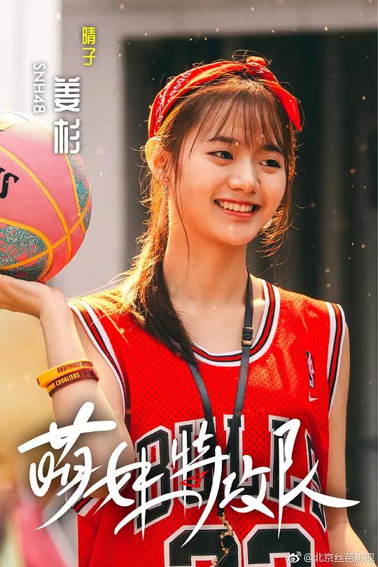 萌妹特攻队资料页_娱乐资料库_新浪娱乐_新浪网