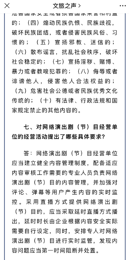 文旅部：加强网络节目对评论弹幕的实时监控