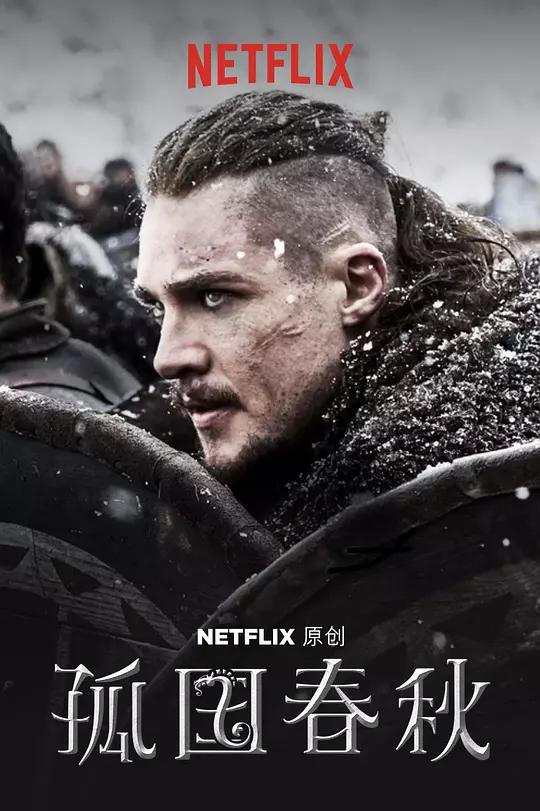 孤国春秋资料页_娱乐资料库_新浪娱乐_新浪网