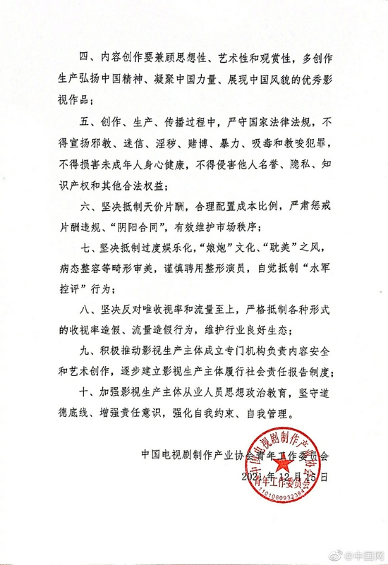 中制协青工委发出倡议:抵制病态整容、水军控评等 中制协青工委发出倡议:抵制病态整容、水军控评等