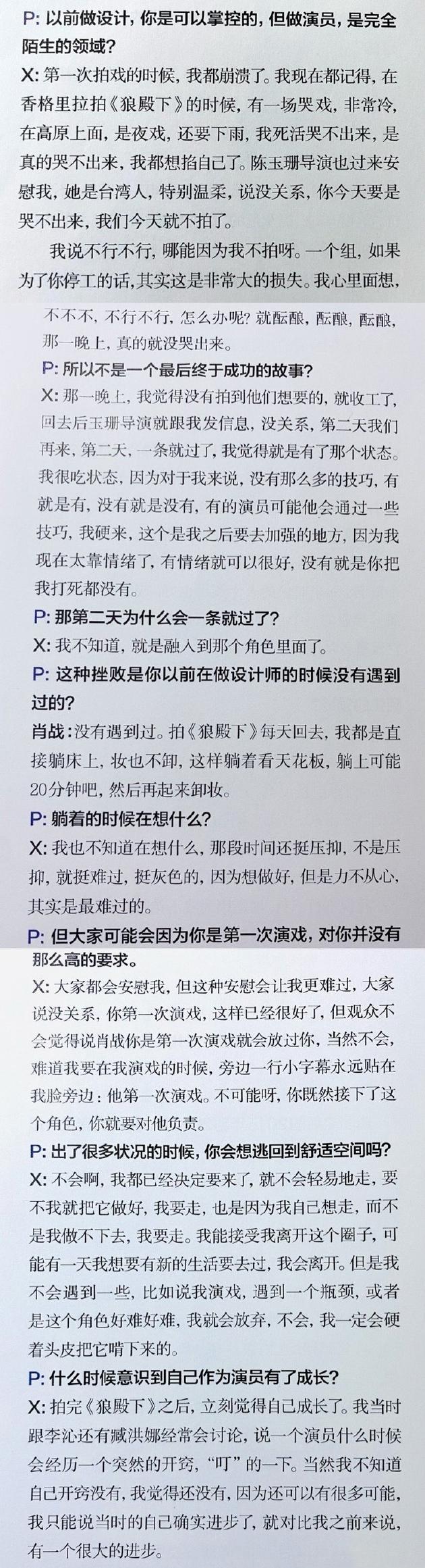 肖战自曝拍《狼殿下》时有一场哭戏曾拍到崩溃，一度怀疑自己是否适合做演员。