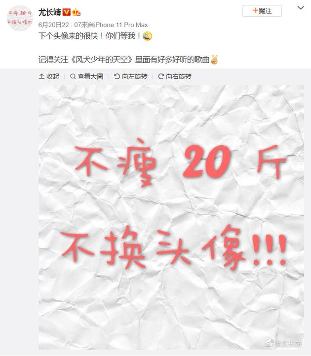 尤长靖换头像