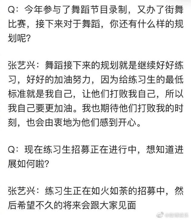 張藝興談給練習生定下的標準