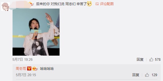 周冬雨与网友互动