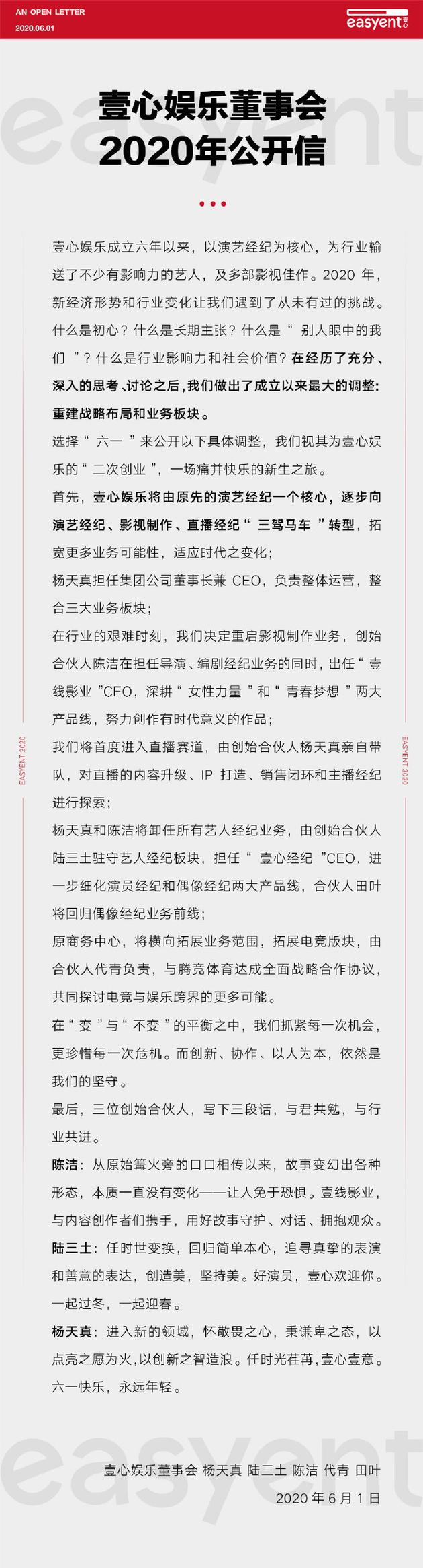 壹心娱乐董事会2020公开信