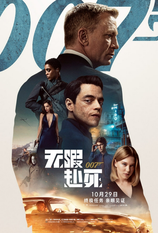 丹尼尔·克雷格007系列谢幕作定档 海报同步曝光 丹尼尔·克雷格007系列谢幕作定档 海报同步曝光