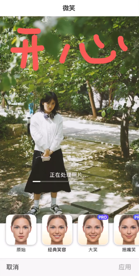 一秒变开心！沈月用P图新神器 委屈脸瞬间变笑颜