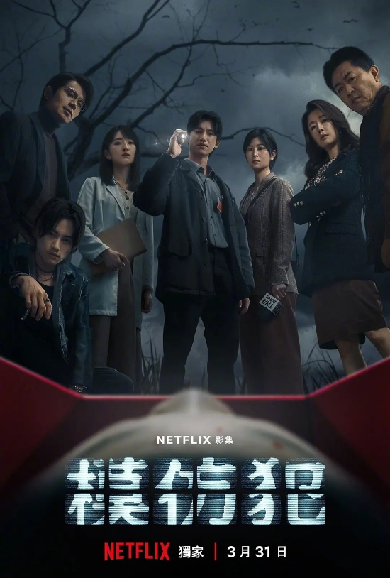吴慷仁《模仿犯》杀进Netflix全球前十！发文感慨幕后团队不易