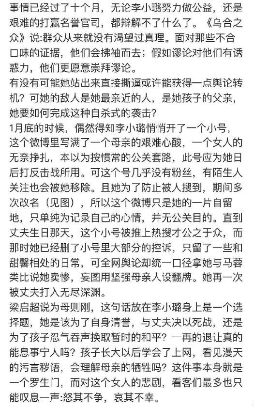 夸赞李小璐的文章