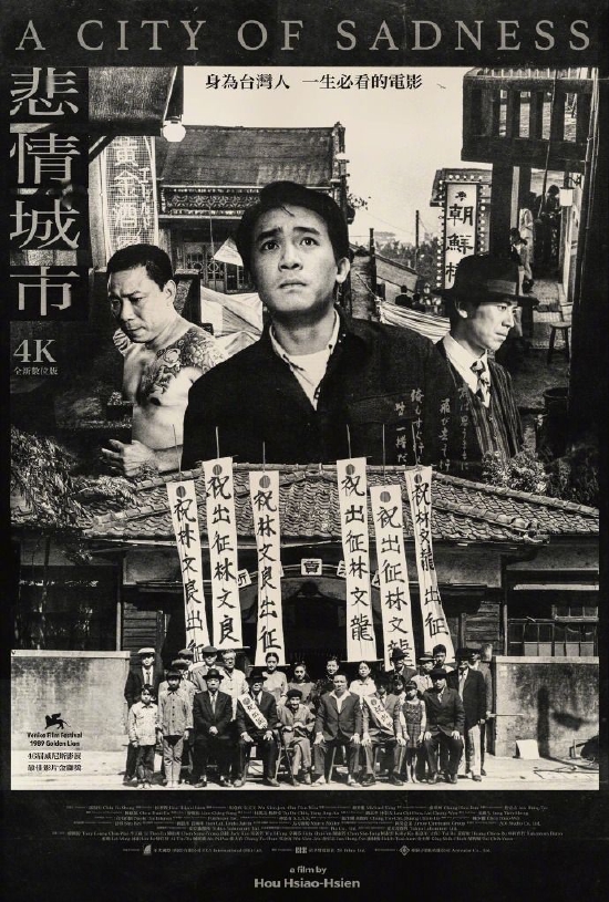 《悲情城市》确定将于明年在台湾重映4K修复版