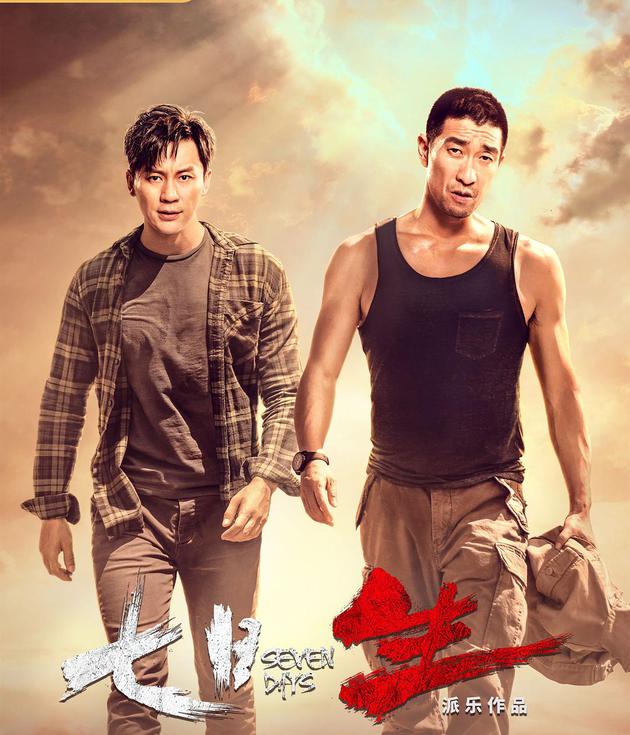 《七日生》剧照