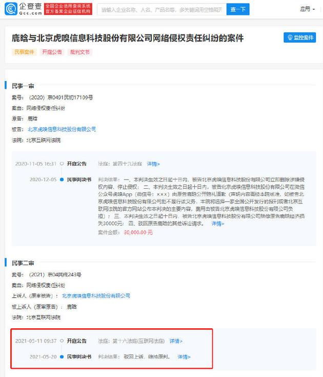 鹿晗起诉虎嗅结果公布