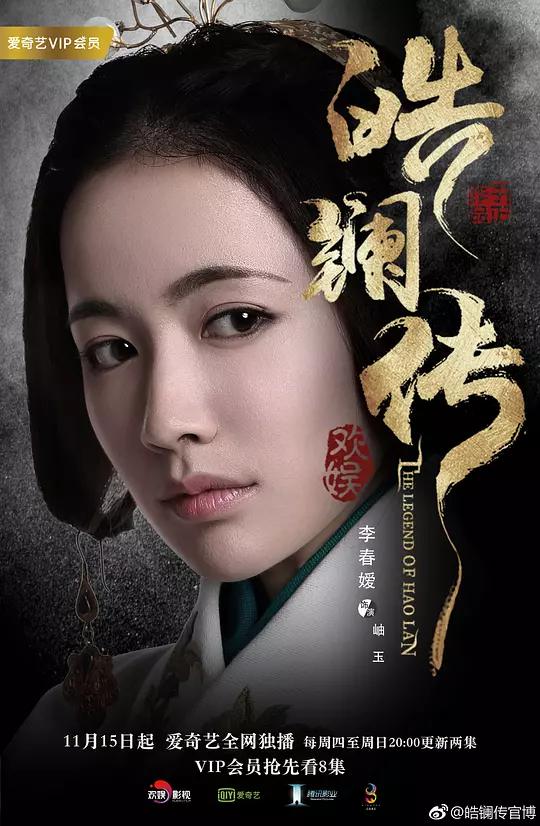 皓镧传资料页_娱乐资料库_新浪娱乐_新浪网