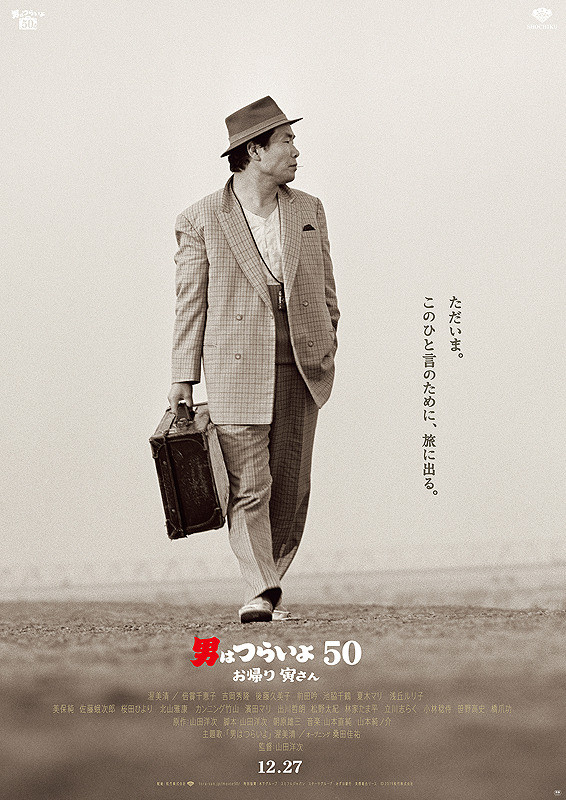 电影《寅次郎的故事:欢迎归来》海报