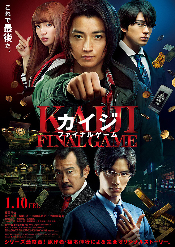 电影《赌博暗示录3:终极游玩》海报