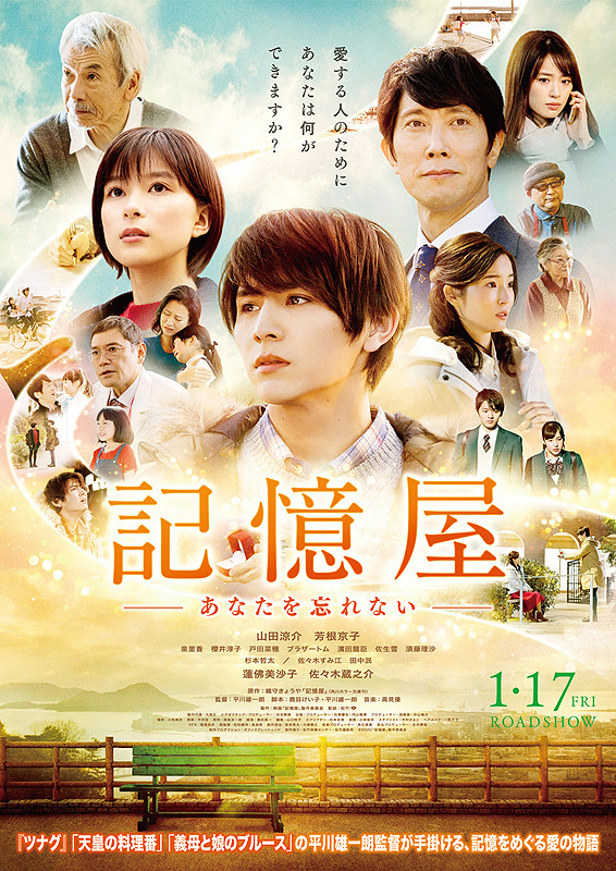 电影《记忆屋~不会遗忘你~》海报