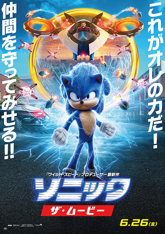 电影《刺猬索尼克》海报