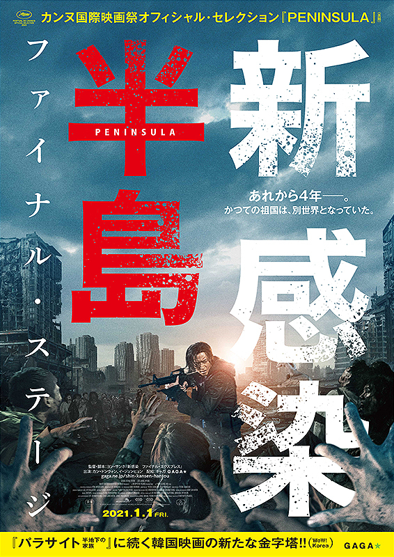 电影《釜山行2:半岛》海报