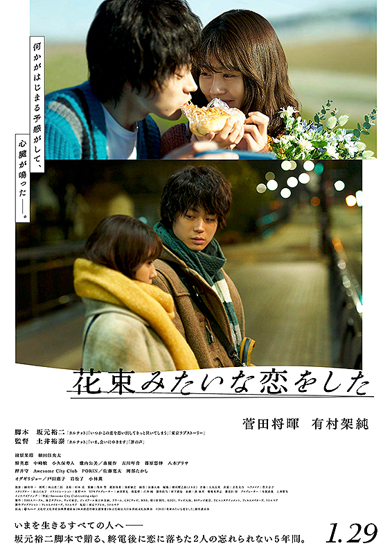 日本票房：《花束般的恋爱》连续五周夺冠