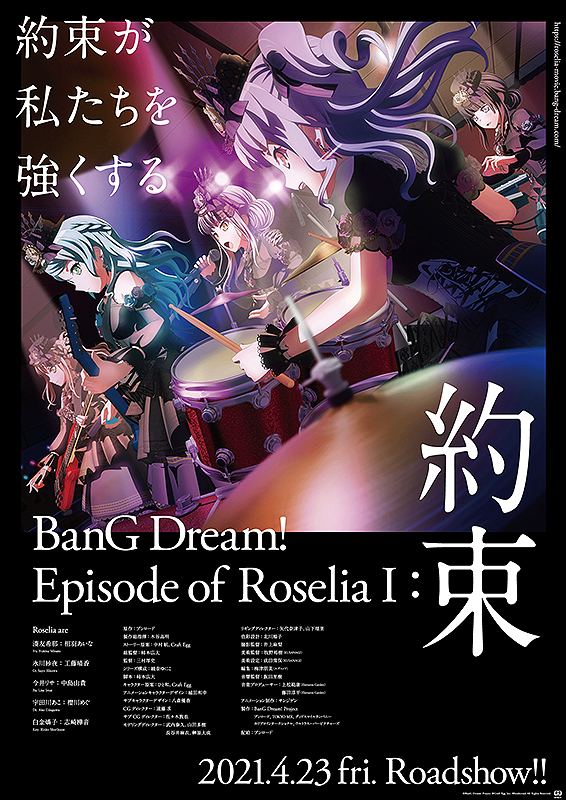 电影《BanG Dream! Episode of Roselia I：约定》海报