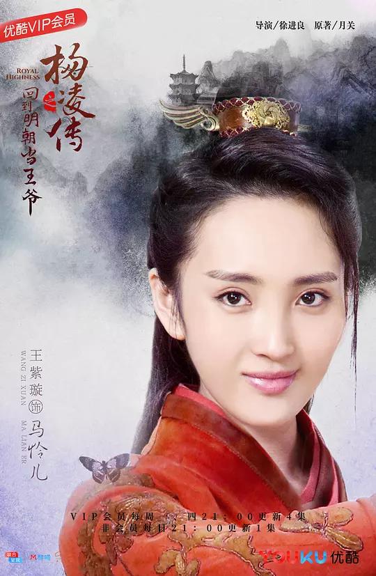 回到明朝当王爷之杨凌传资料页_娱乐资料库_新浪娱乐_新浪网