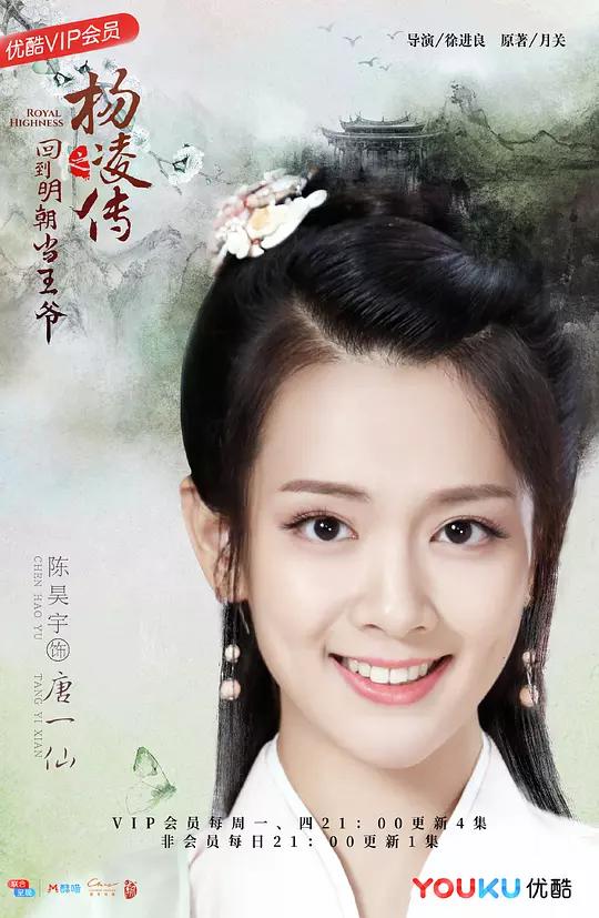 回到明朝当王爷之杨凌传资料页_娱乐资料库_新浪娱乐_新浪网