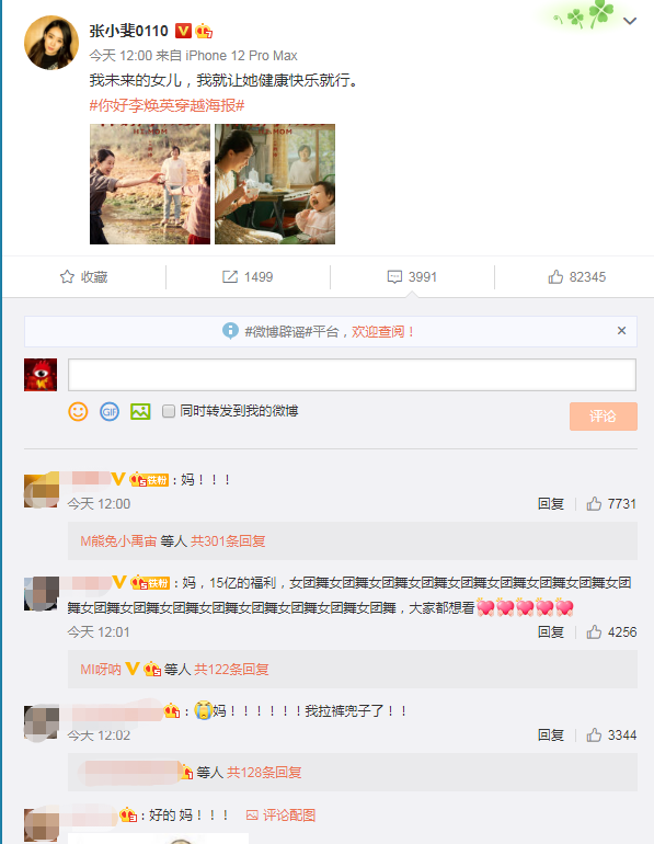 张小斐微博评论