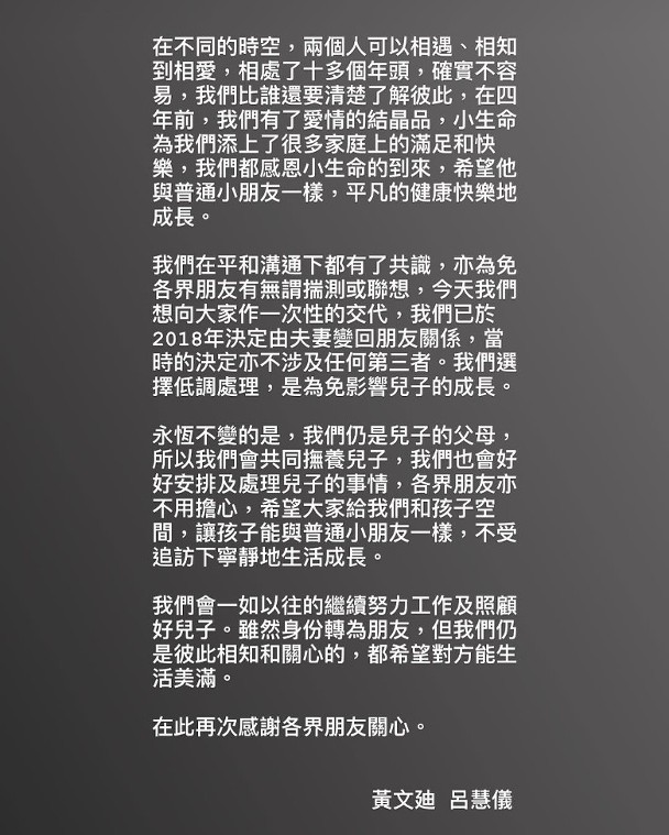 吕慧仪与黄文迪发出联合声明。