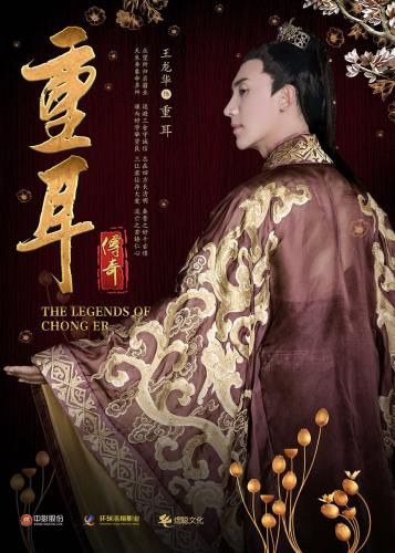 《重耳传奇》剧照