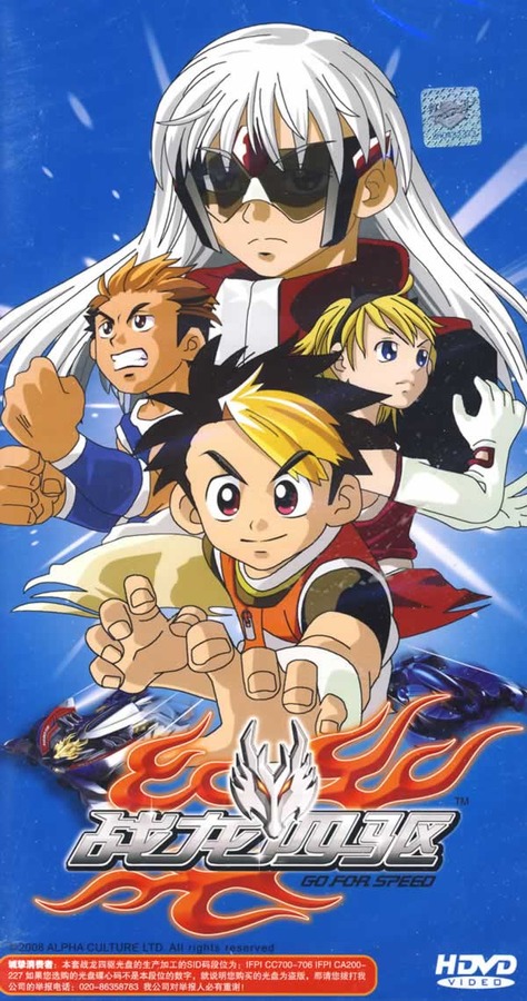 战龙四驱资料页_娱乐资料库_新浪娱乐_新浪网