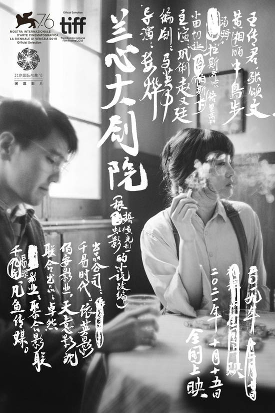 《兰心大剧院》10月15日上映