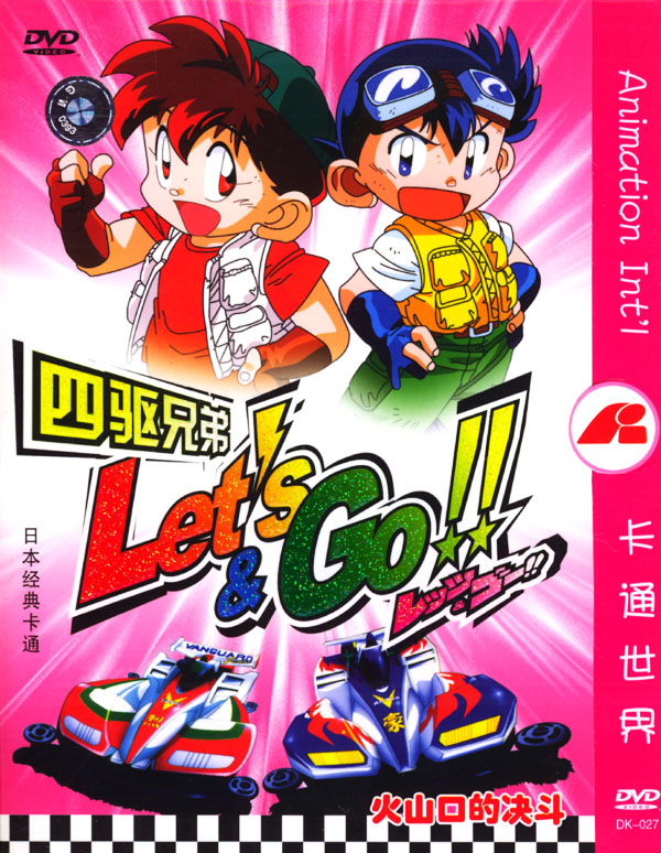 四驱兄弟资料页_娱乐资料库_新浪娱乐_新浪网