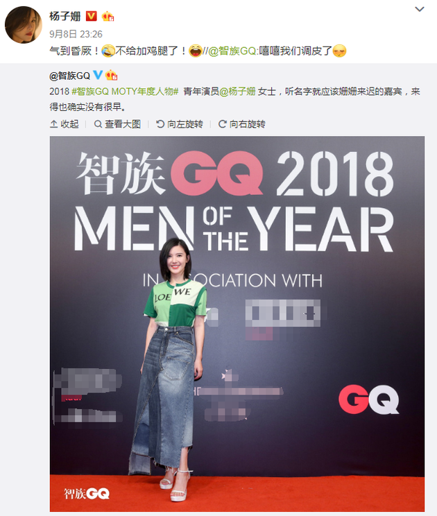 杨子姗回应GQ搞笑文案