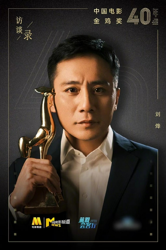 不忘初心刘烨时隔17年再度提名金鸡奖