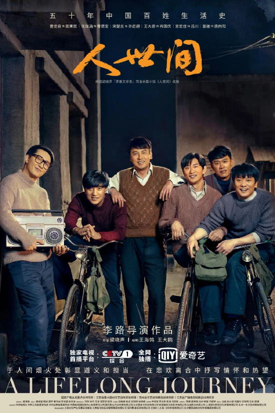 《人世间》导演李路:希望把电视剧做成文化现象
