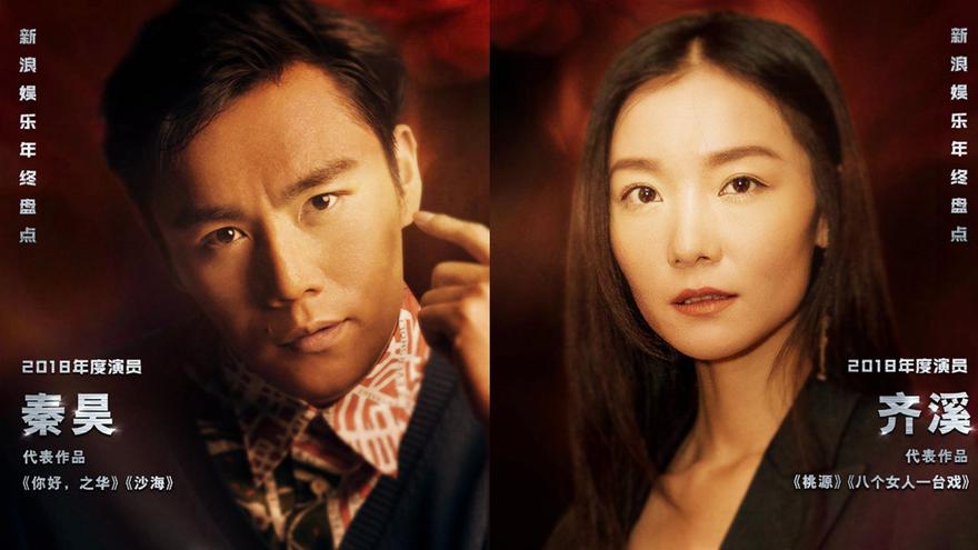 2018最美表演公布第三组演员 秦昊齐溪增添质感