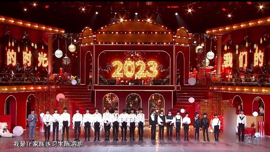 TF家族新年音乐会陈泗旭被打码 此前恋情引热议