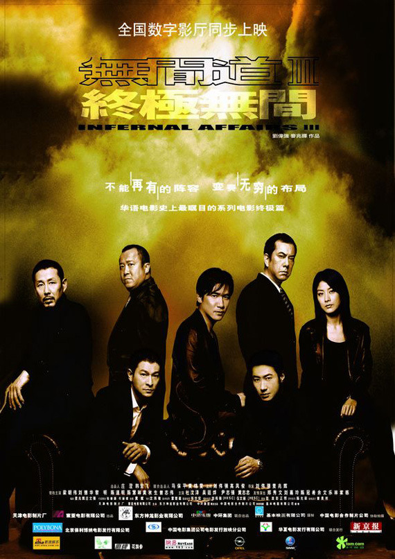 无间道3:终极无间资料页_娱乐资料库_新浪娱乐_新浪网